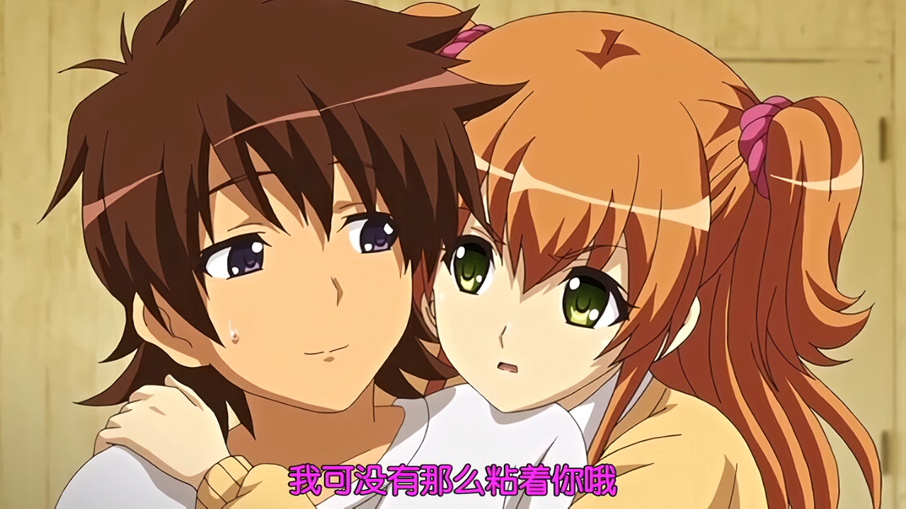 我可没有那么粘着你哦