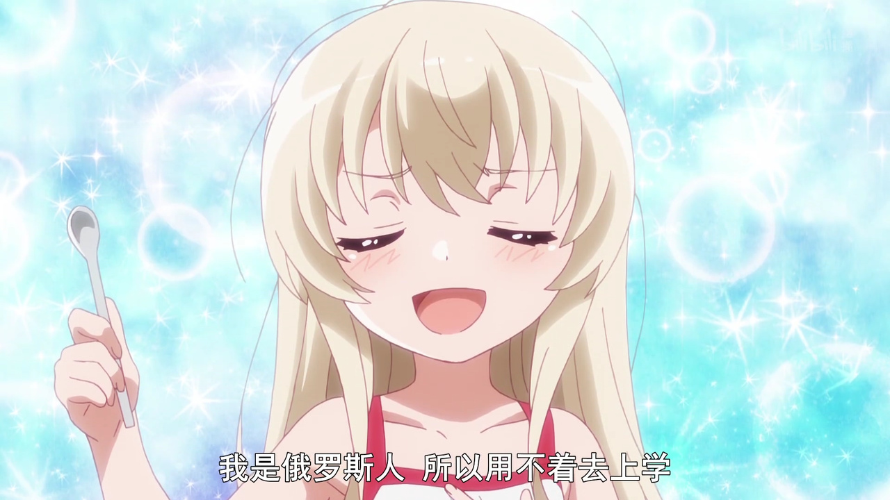 我是俄罗斯人 所以用不着去上学