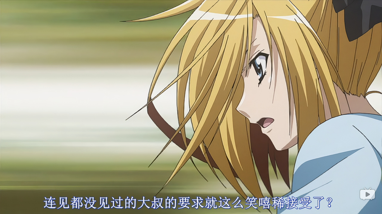 连见都没有见过大叔的要求就这么笑嘻嘻地接受了？