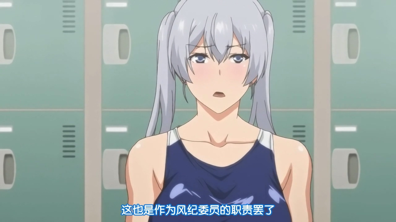 这也是作为风纪委员的职责罢了