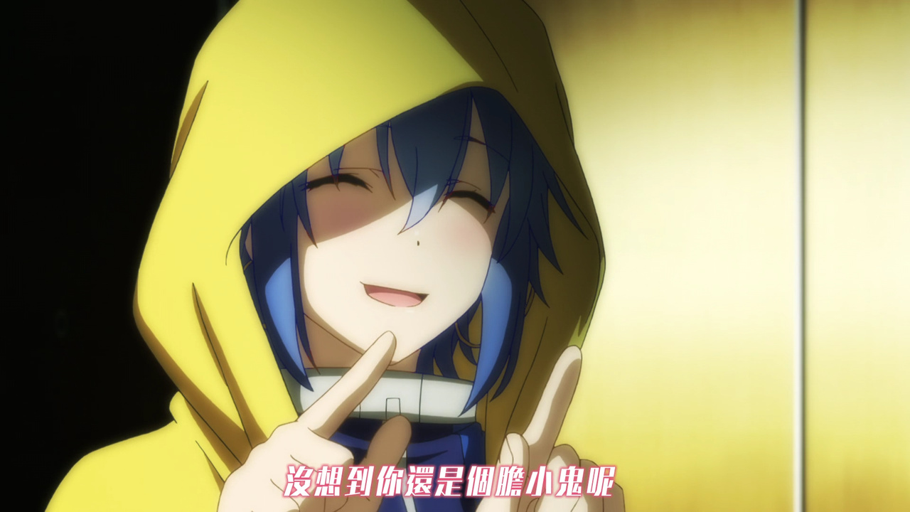 没想到你还是个胆小鬼呢