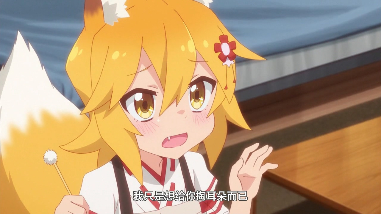 我只是想给你掏耳朵而已