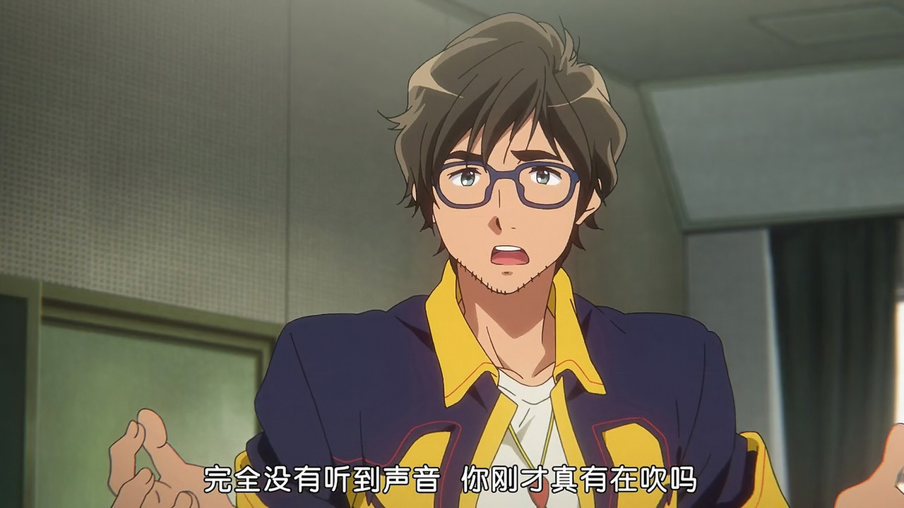 完全没有听到声音 你刚才真有在吹吗