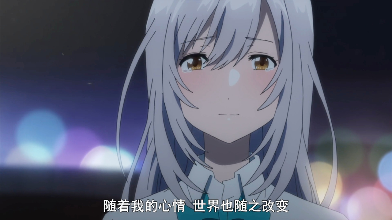 随着我的心情 世界也随之改变