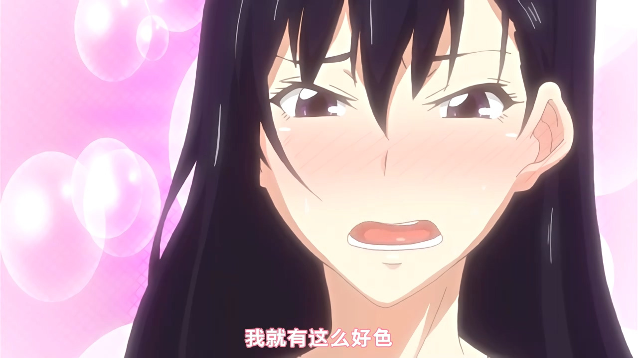 我就是有这么好色