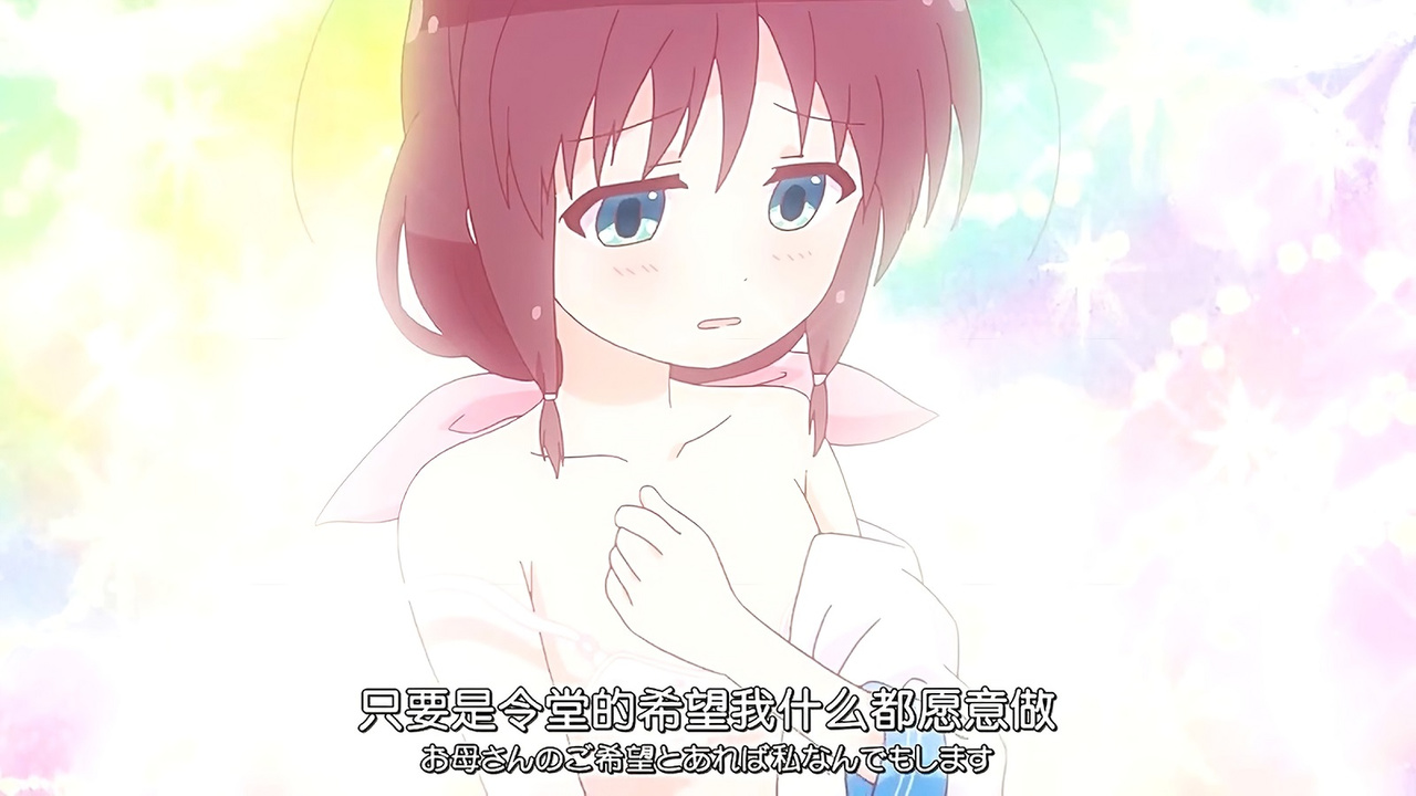 只要是令堂的希望 我什么都愿意做