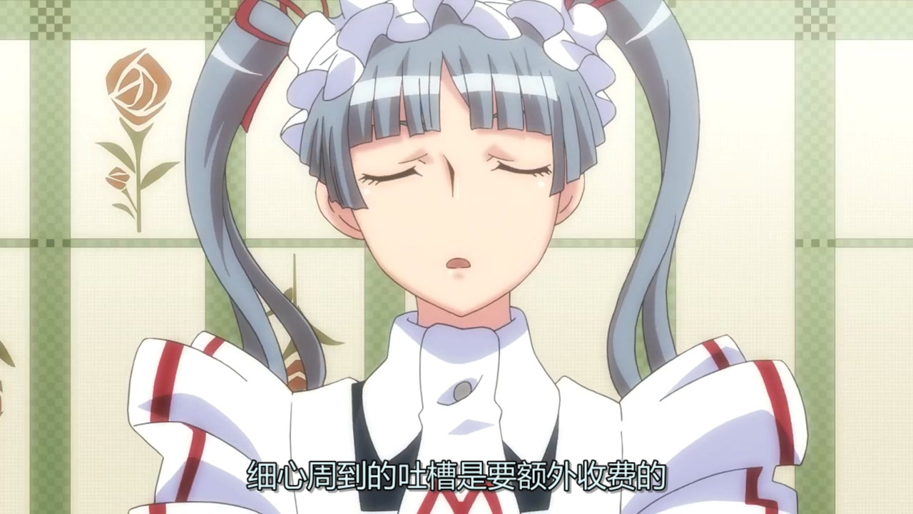 细心周到的吐槽是要额外收费的