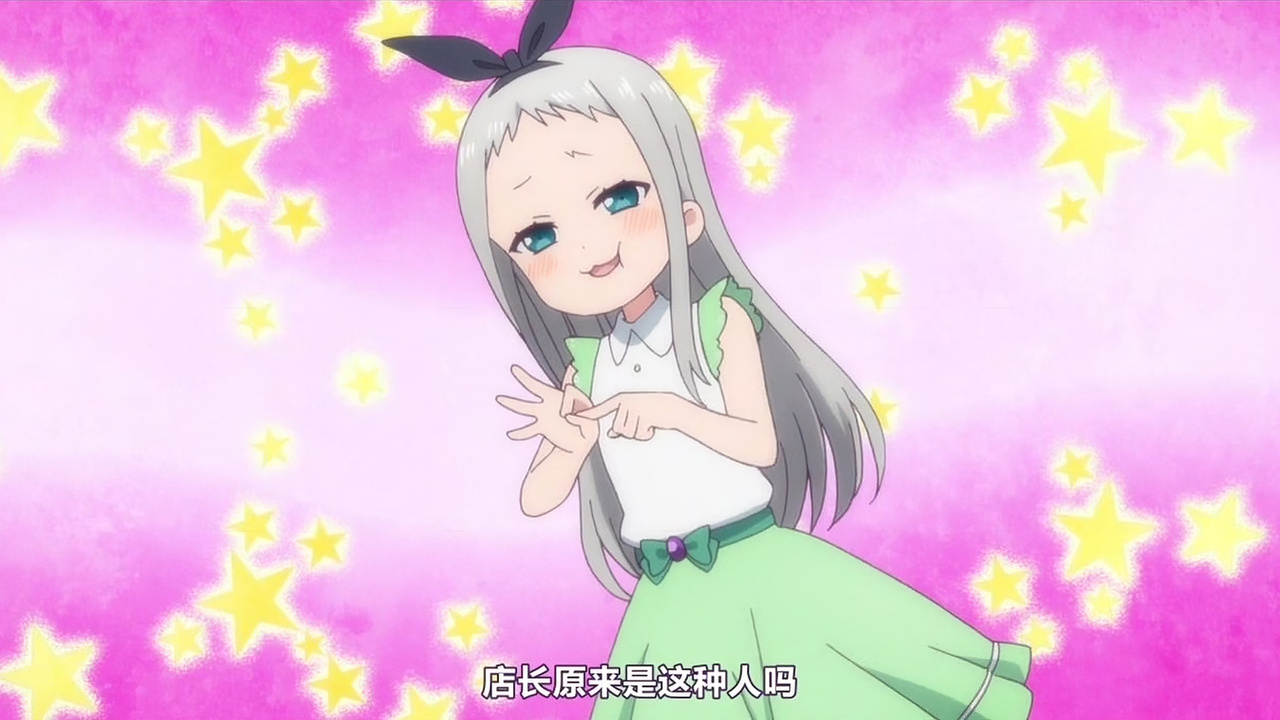 店长原来是这种人吗？