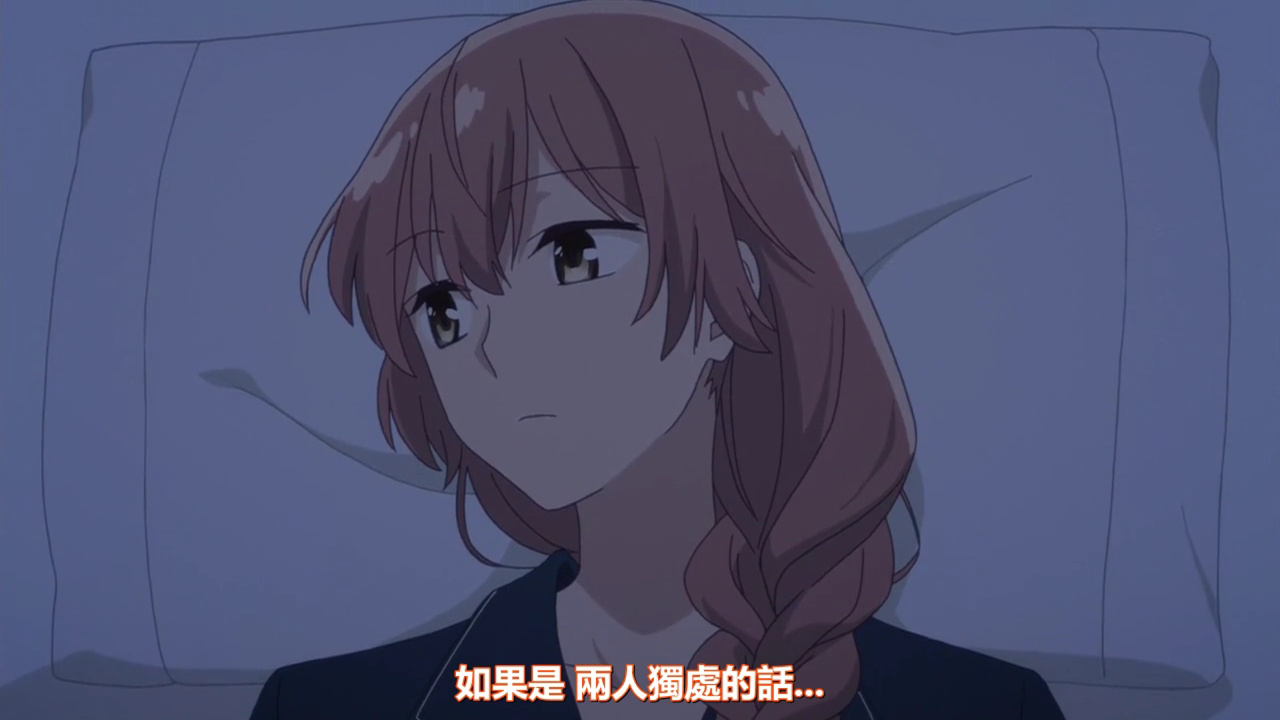 如果是两人独处的话…