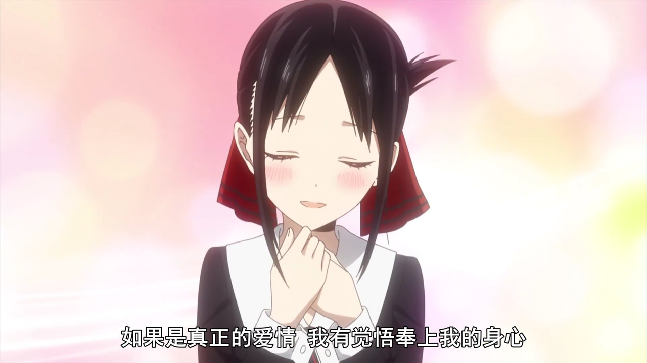 如果是真正的爱情 我有觉悟奉上我的身心