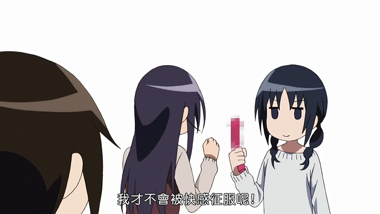 我才不会被快感征服呢！