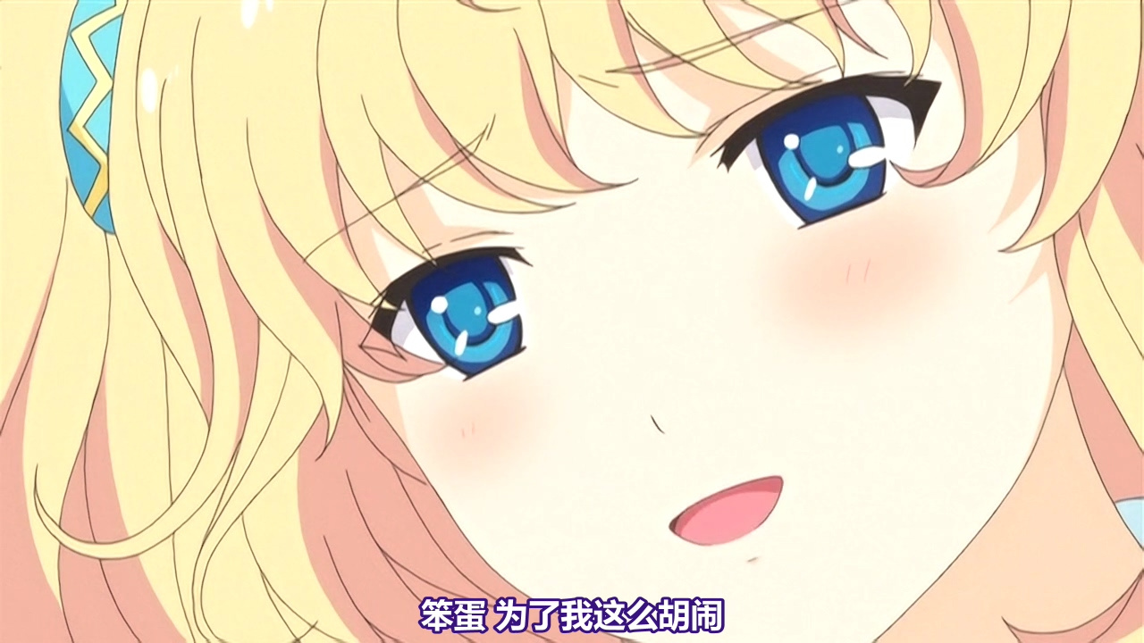 笨蛋 为了我这么胡闹