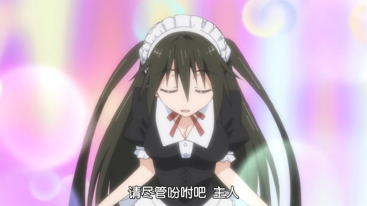 请尽管吩咐吧 主人