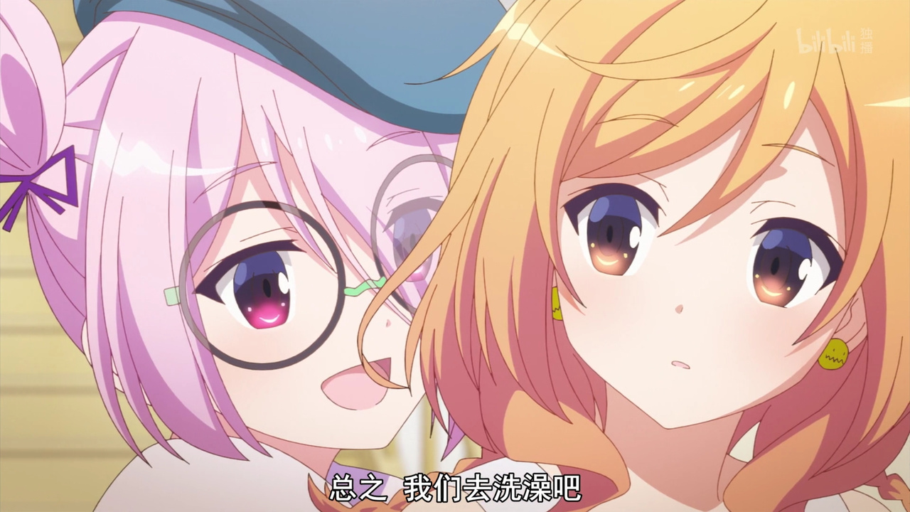 总之 我们去洗澡吧