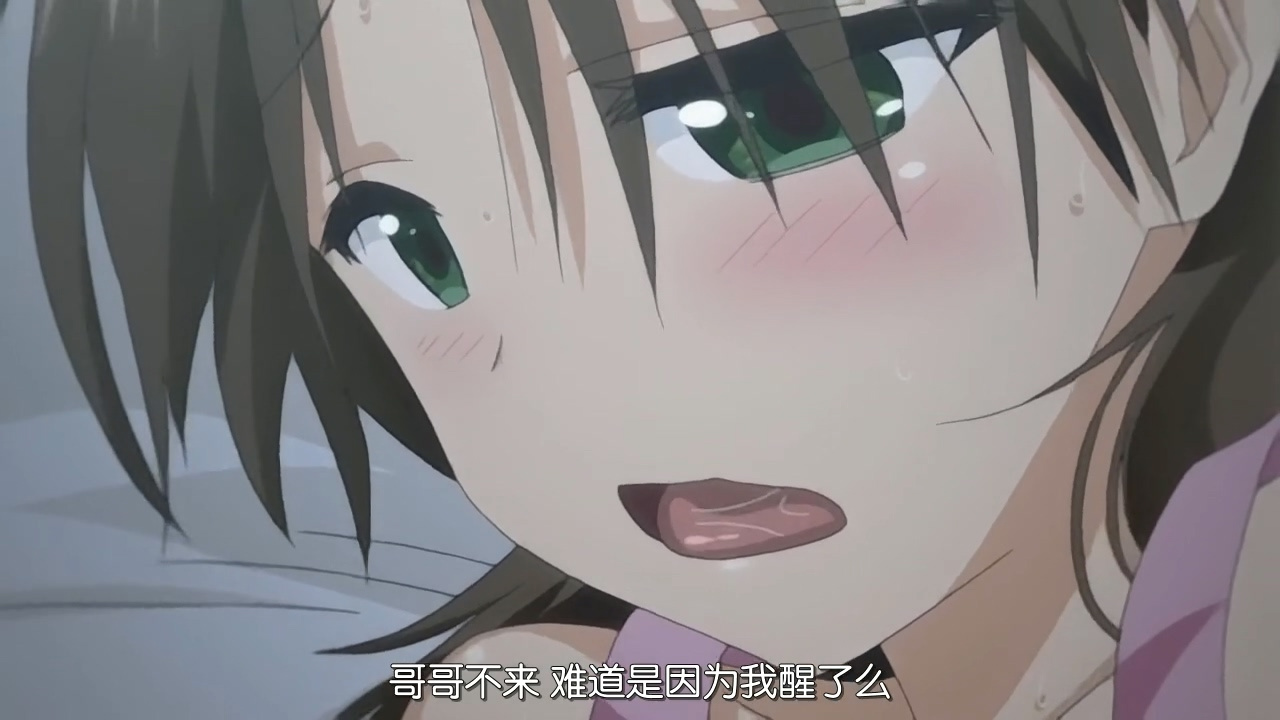 哥哥不来 难道是因为我醒了吗
