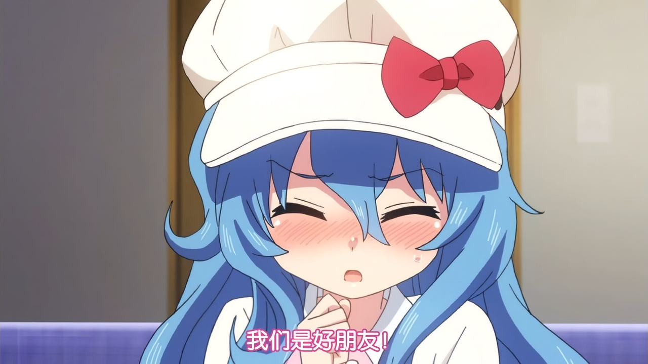 我们是好朋友！