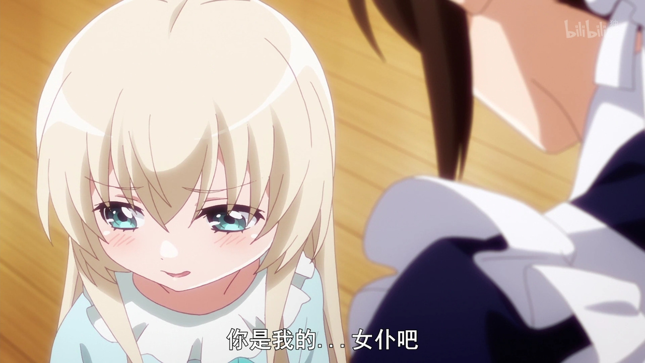 你是我的…女仆吧