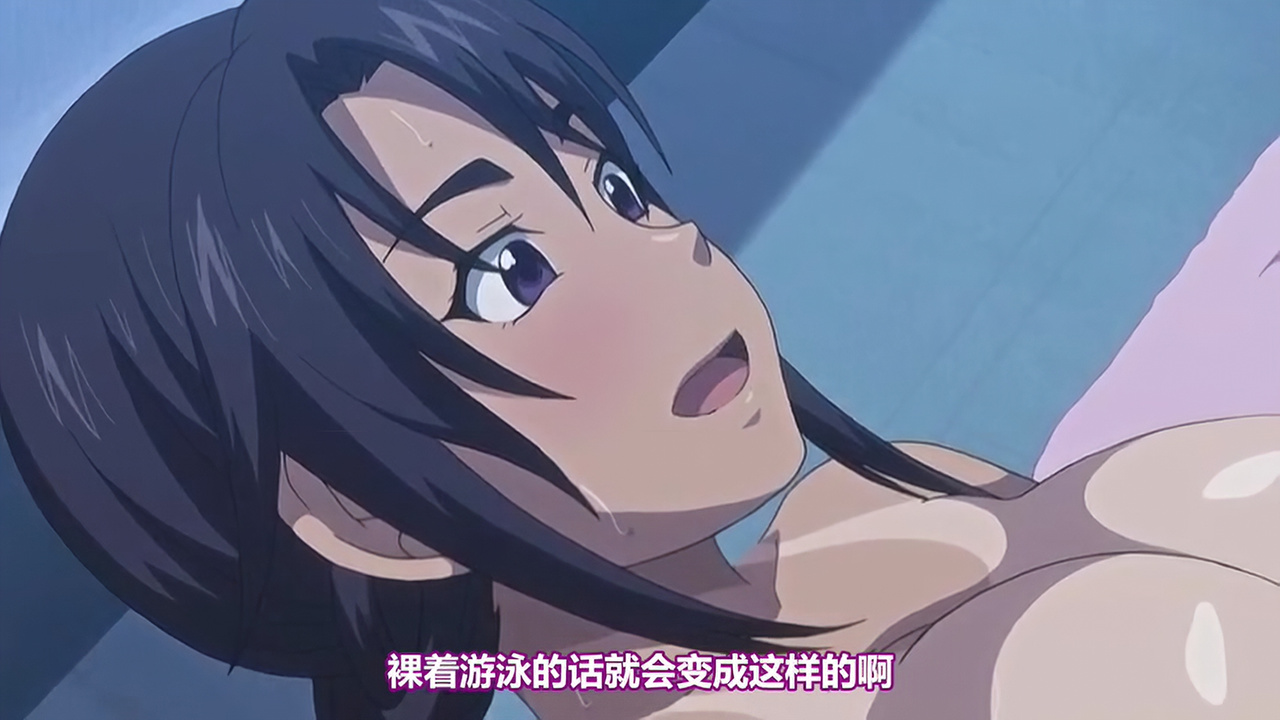 裸着游泳的话就会变成这样的啊