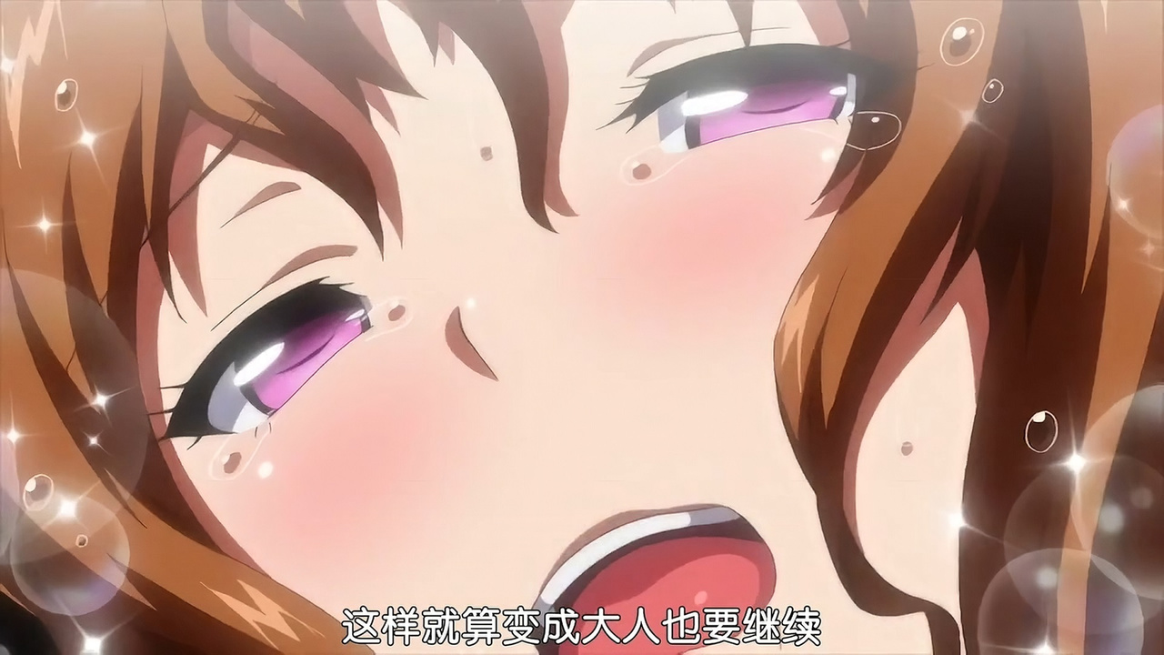 这样就算变成大人也要继续