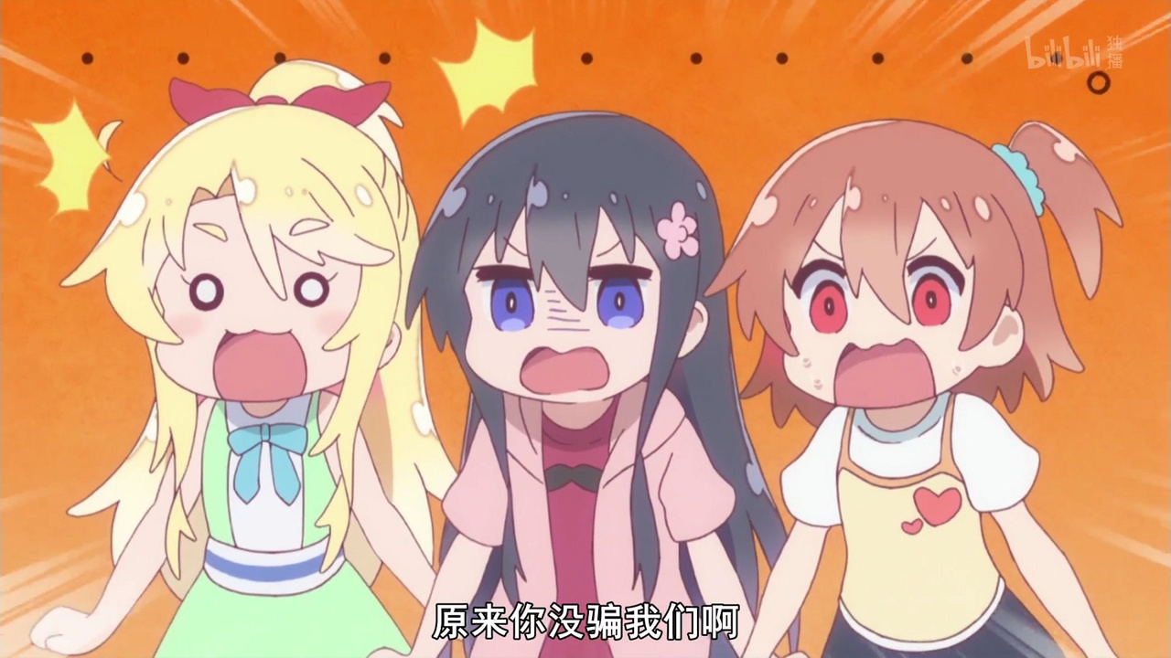 原来你没骗我们啊