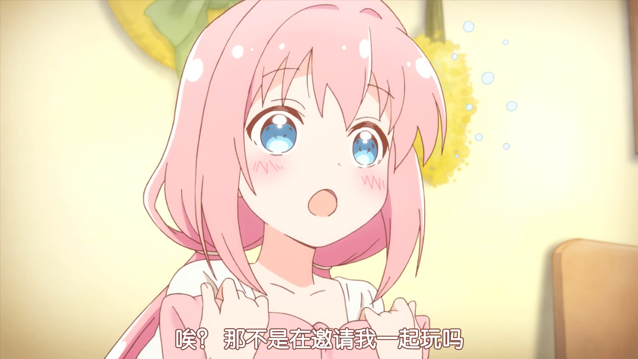 唉？那不是在邀请我一起玩吗