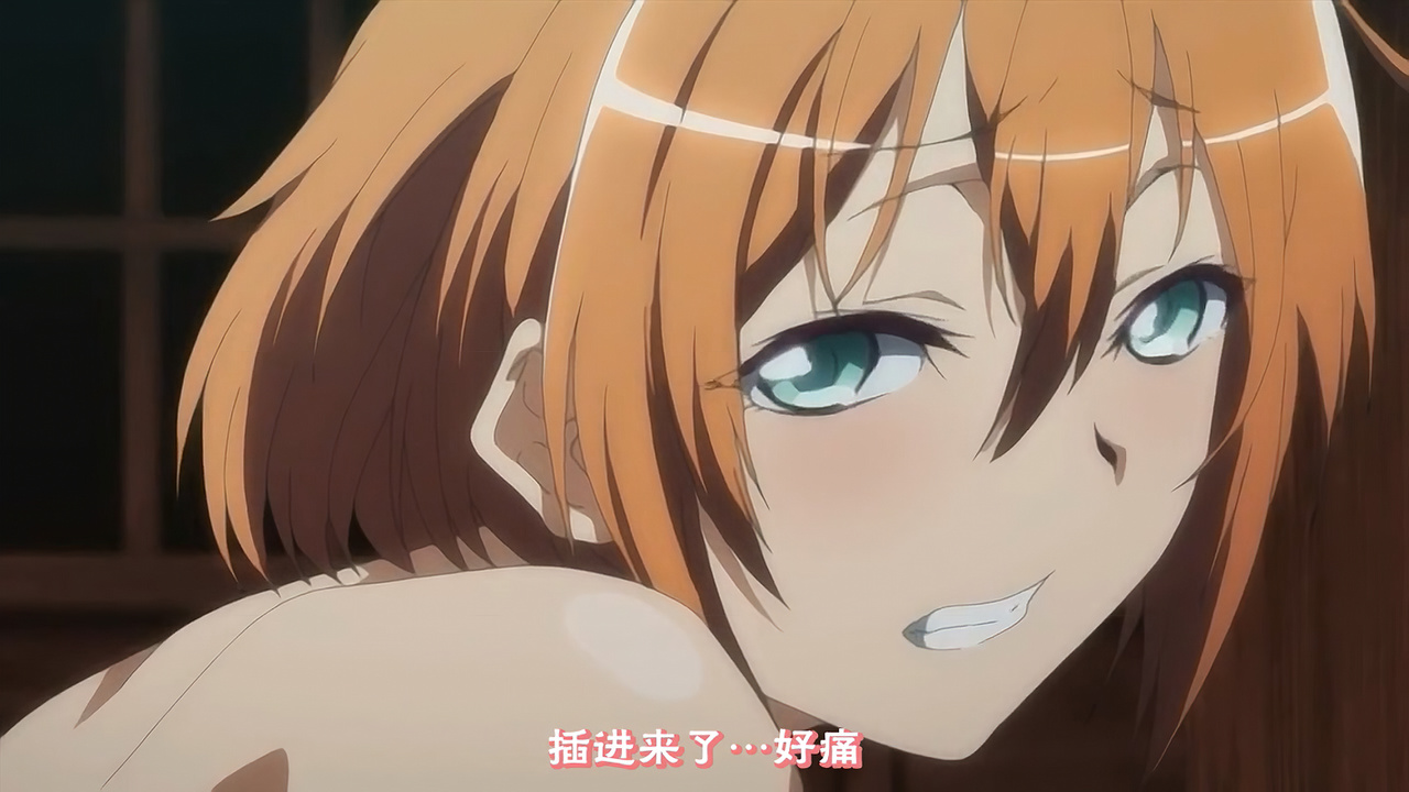 插进来了…好痛