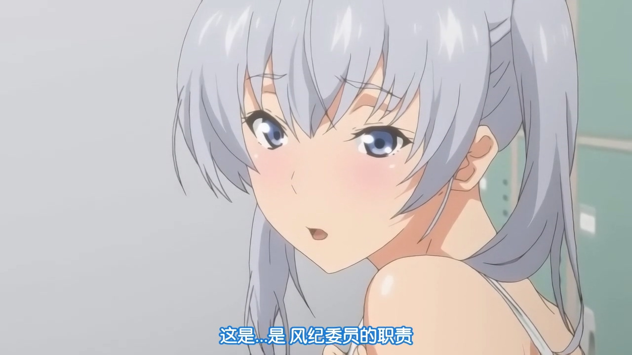 这是…是风纪委员的职责