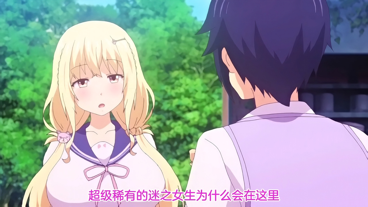 超级稀有的谜之女生为什么会在这里