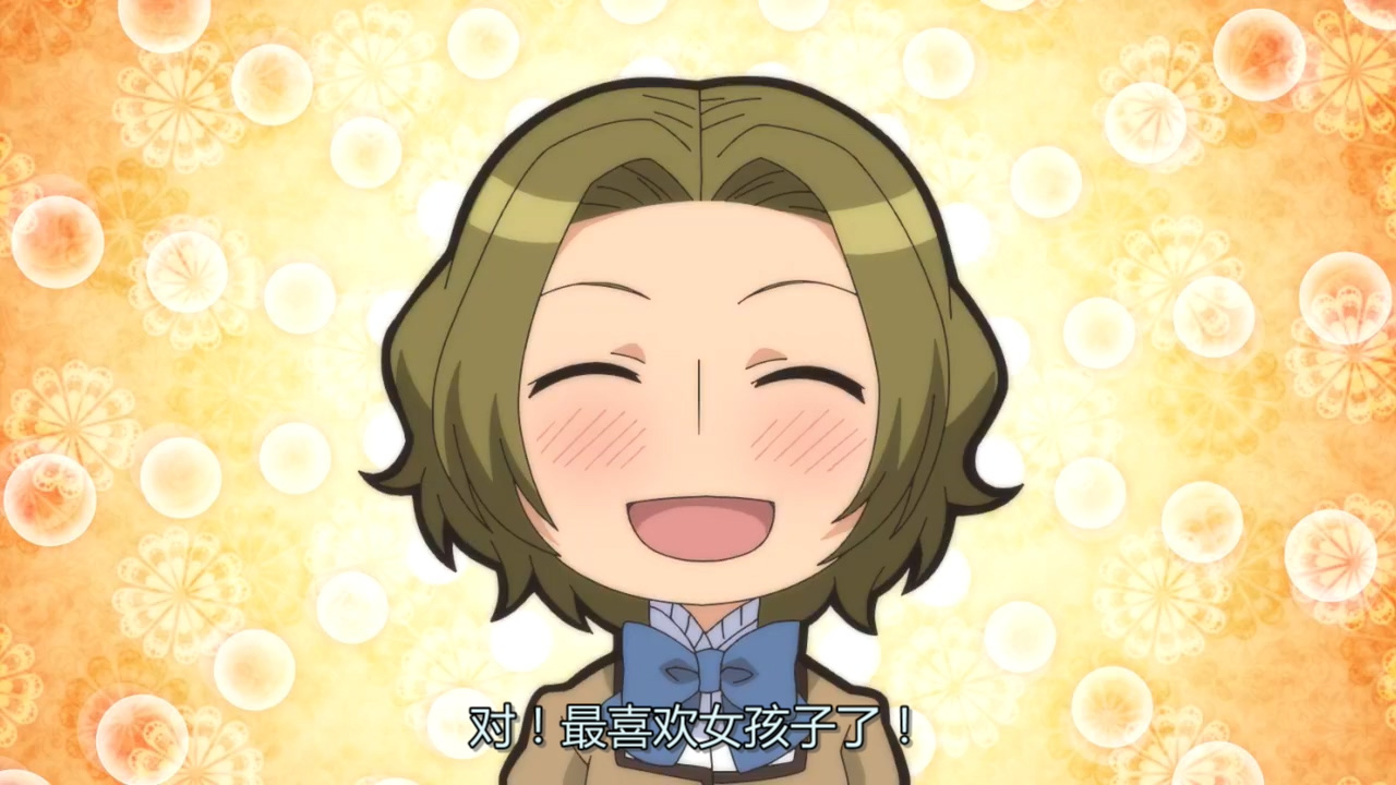 对！最喜欢女孩子了！