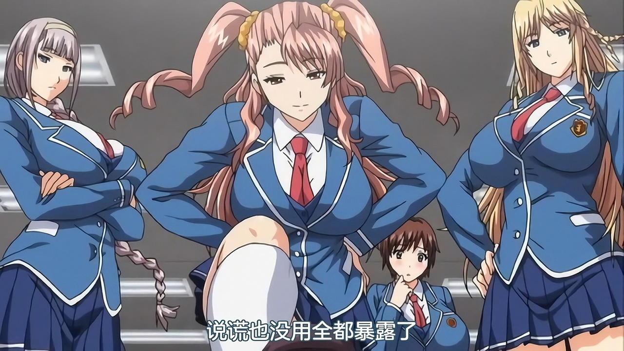 说谎也没用 全都暴露了