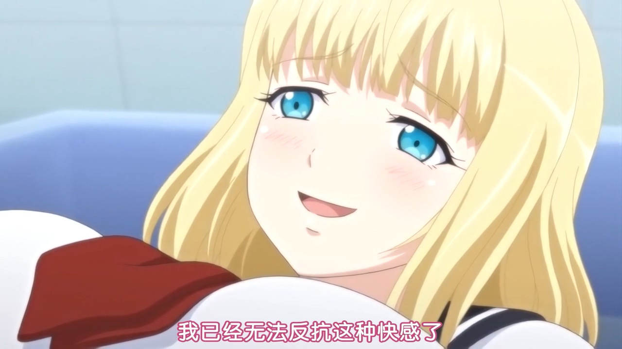 我已经无法反抗这种快感了