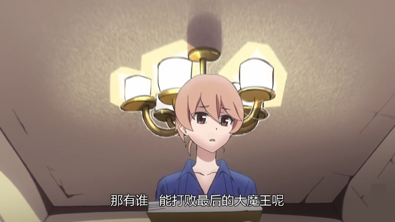 那有谁能打败最后的大魔王呢