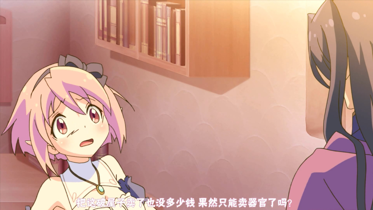 把这破屋子卖了也没多少钱 果然只能卖器官了吗？