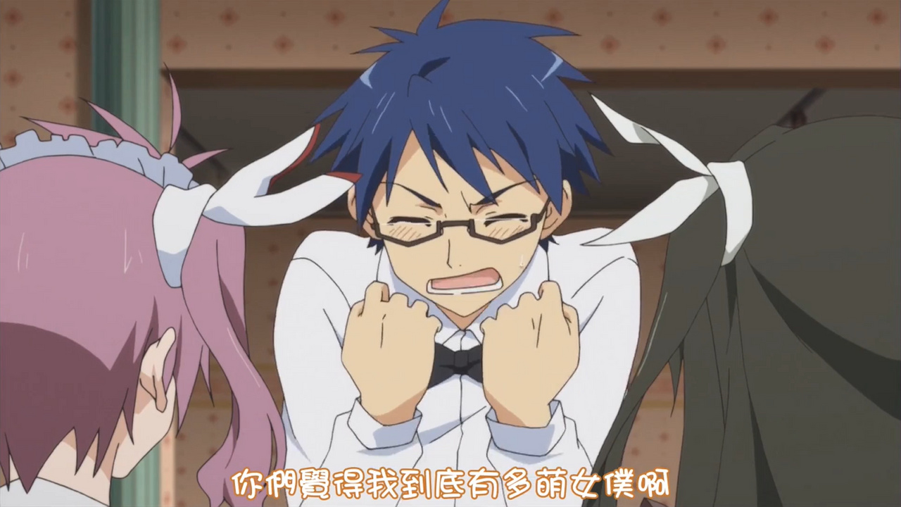 你们觉得我到底有多萌女仆啊