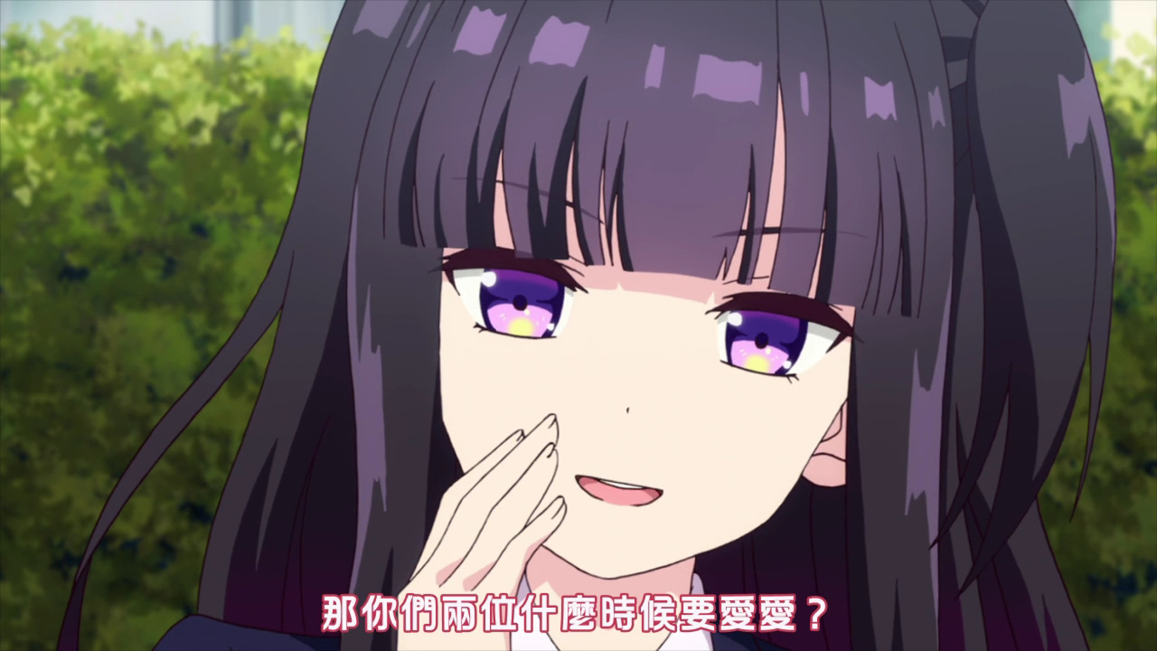 那你们两位什么时候要爱爱？