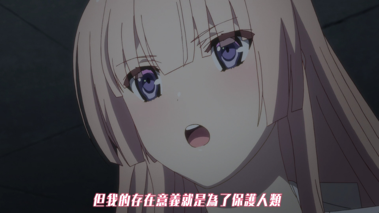 我的存在意义就是为了保护人类