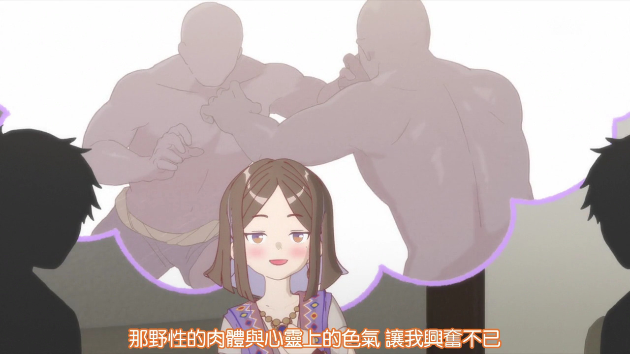 那野性的肉体与心灵上的色气 让我兴奋不已