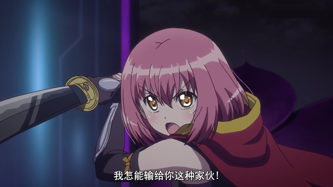 我怎么能输给你这种家伙！