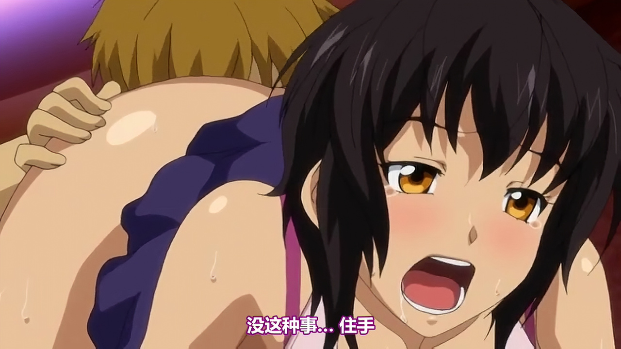 没这种事…住手