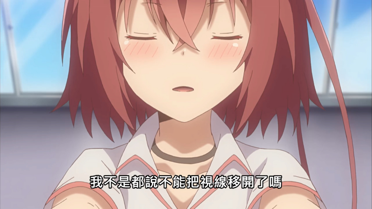 我不是都说了不能把视线移开吗