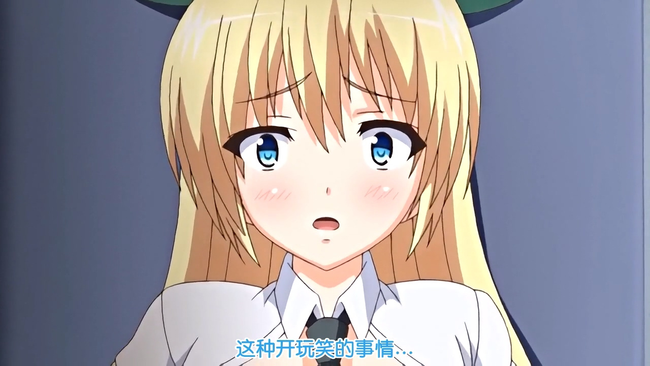 这种开玩笑的事情…