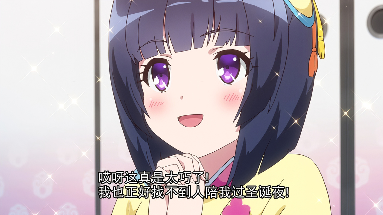哎呀这真是太巧了！我也正好找不到人陪我过圣诞夜！