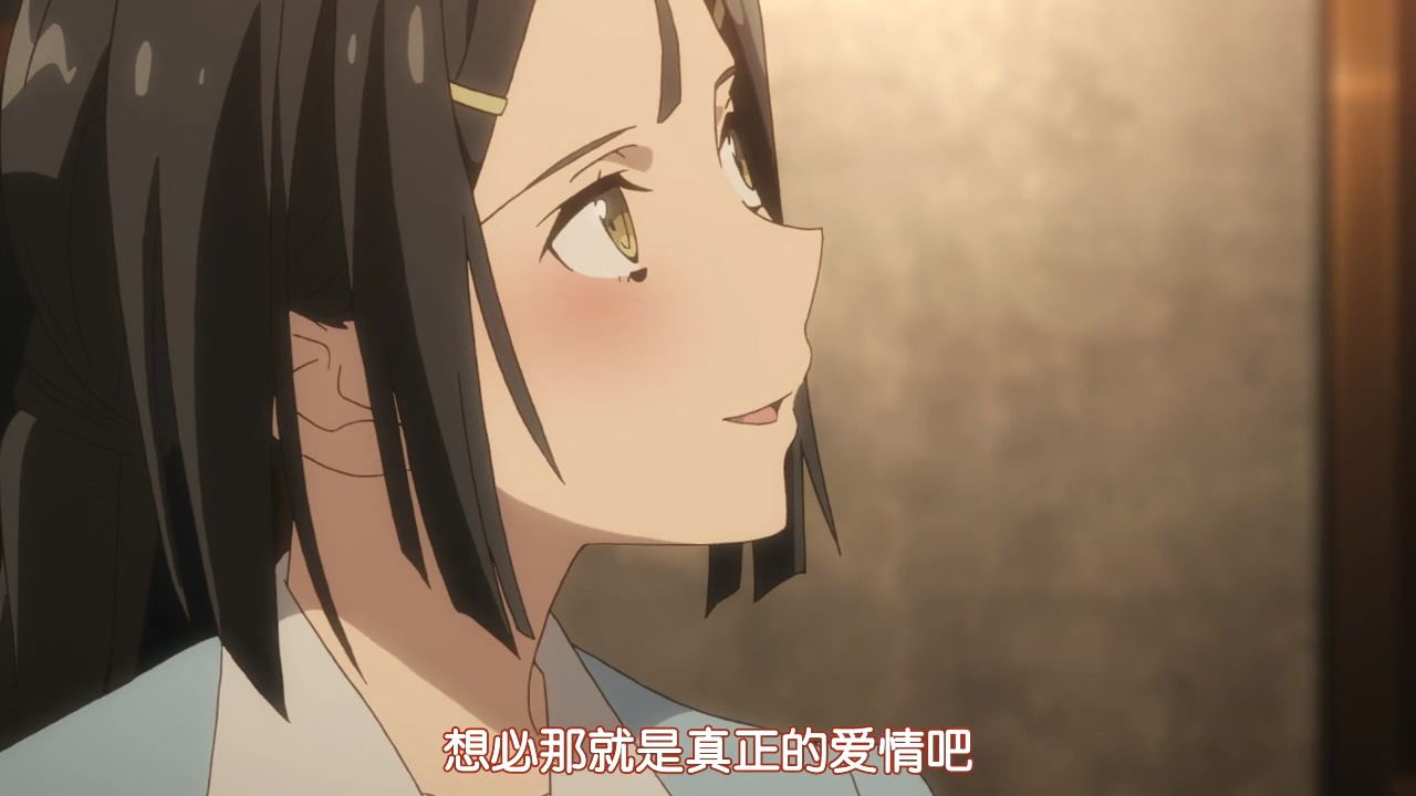 想必那就是真正的爱情吧