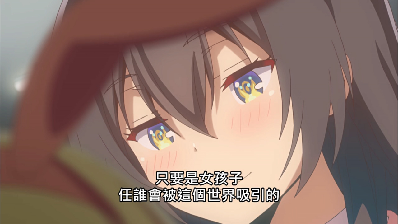 只要是女孩子 任谁都会被这个世界吸引的
