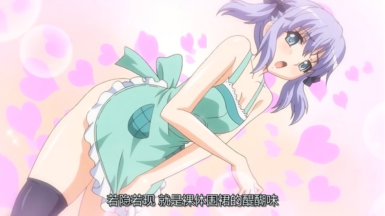 若隐若现 就是裸体围裙的醍醐味