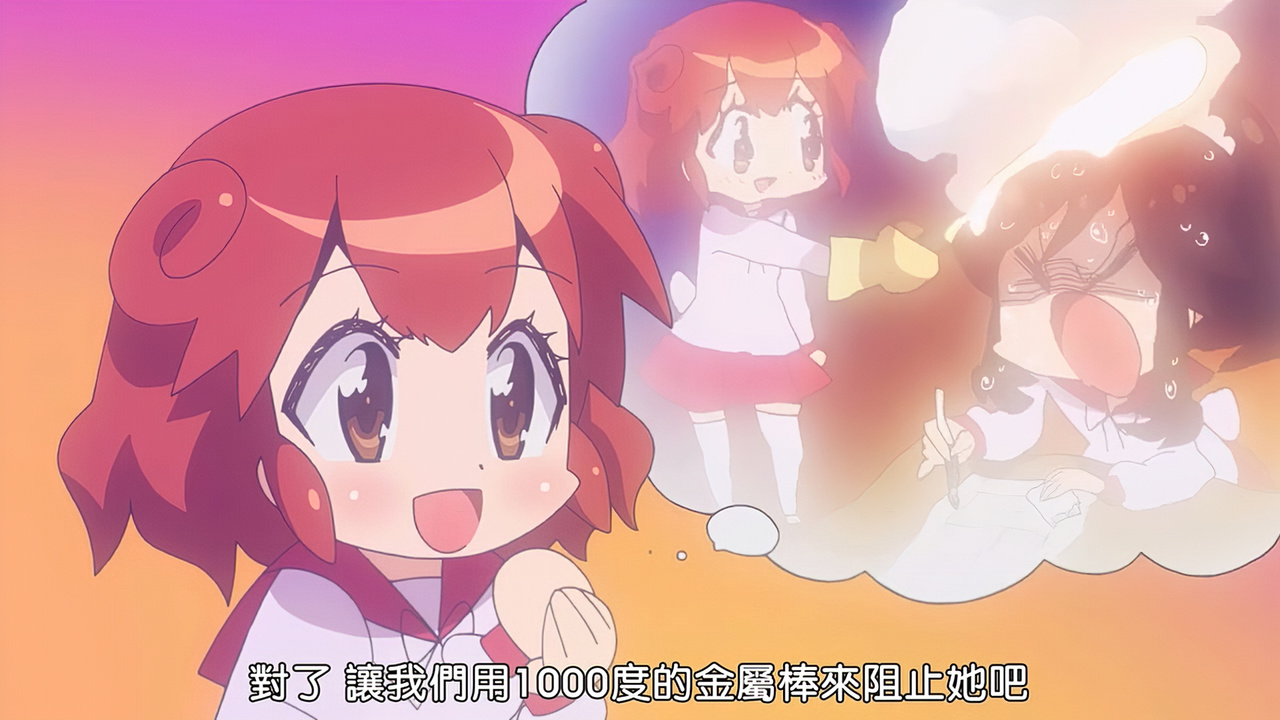 对了 让我们用1000度的金属棒来阻止她吧