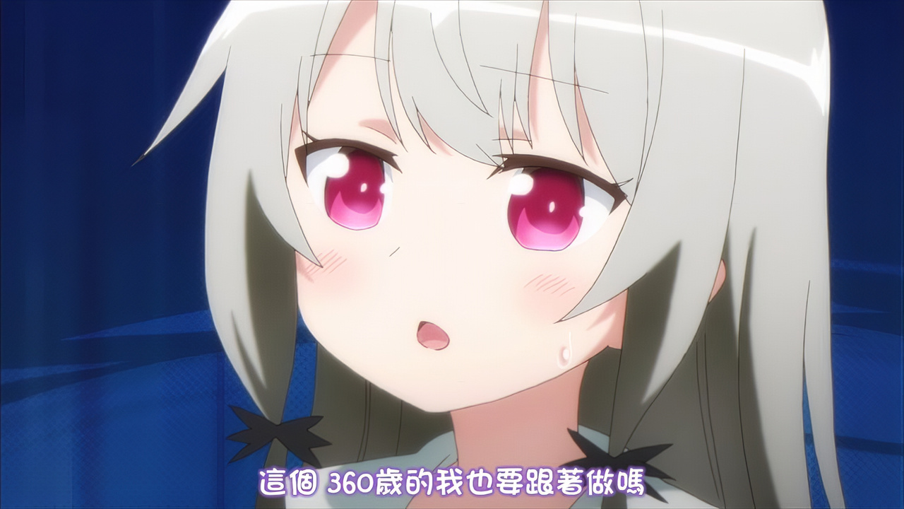 这个 360岁的我也要跟着做吗