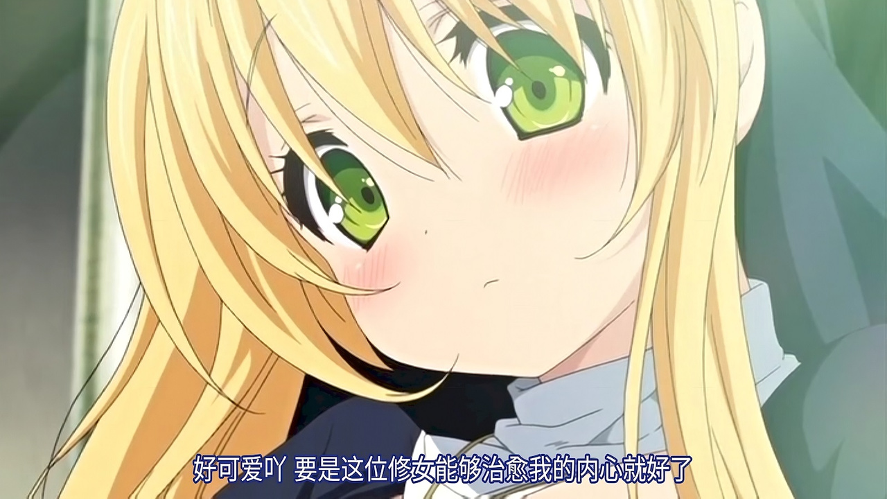 好可爱呀 要是这位修女能够治愈我的内心就好了