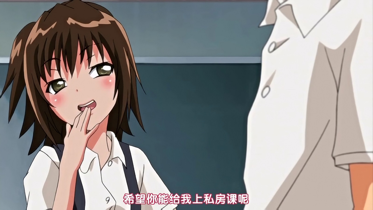 希望你能给我上私房课呢