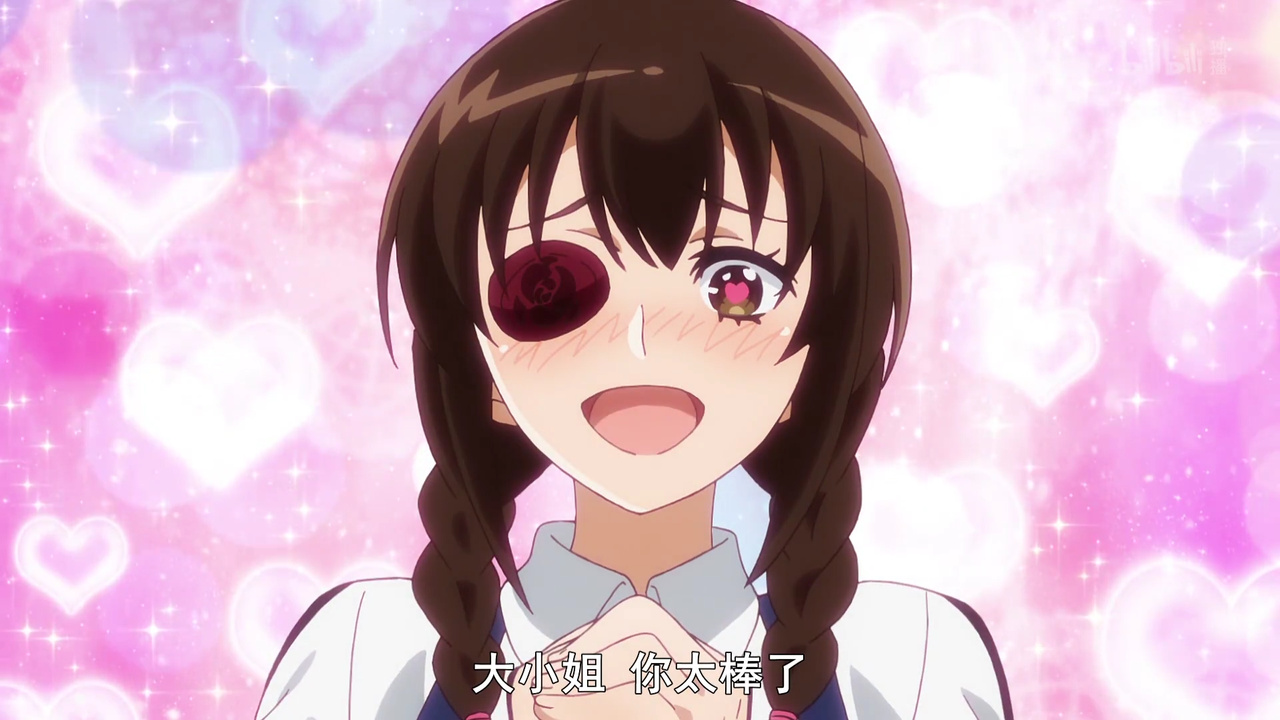 大小姐 你太棒了